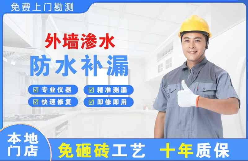 农安外墙渗水维修